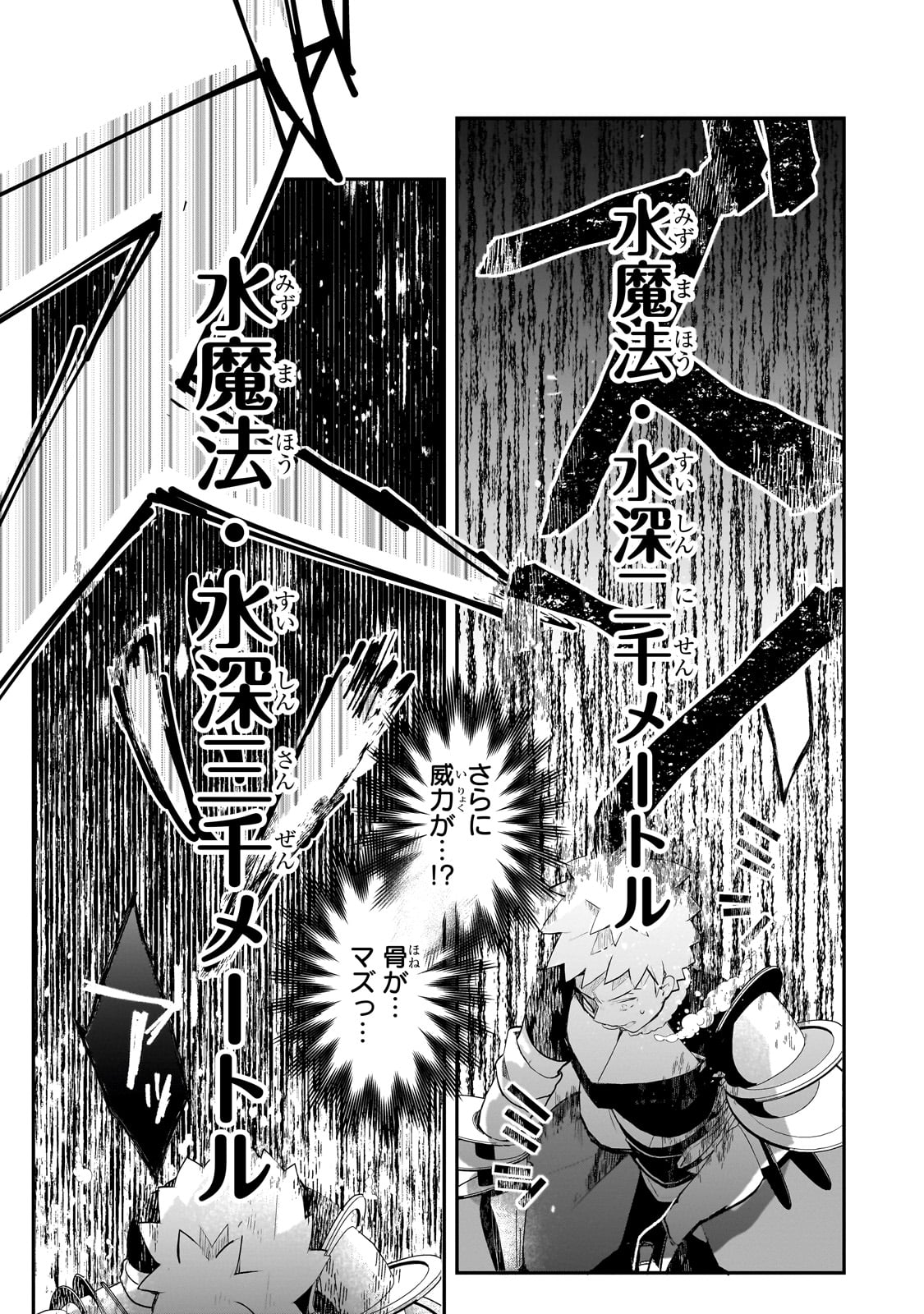 Shinja Zero no Megami-sama to Hajimeru Isekai Kouryaku - Chapter 41 - Page 13